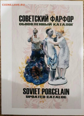 Каталог советского фарфора, фикс - обложка