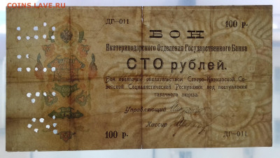 100 рублей 1918 Екатеринодар - 20200423_113538