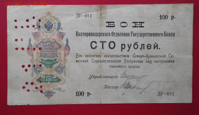 100 рублей 1918 Екатеринодар - 20200423_113430