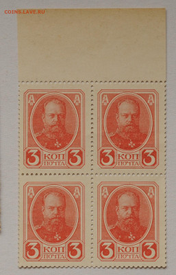 3 копейки 1915 деньги-марки, кварт UNC, до 8.05 до 22:00 - DSC_2102.JPG