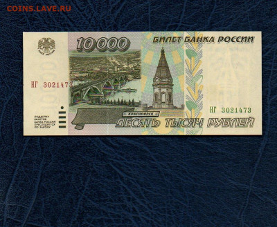 10000 руб. 1995г. UNC до 06.05.20 в 22:00 МСК - 955