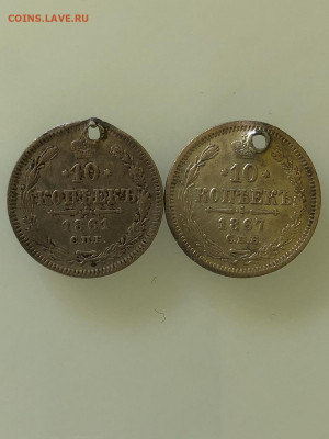 Монеты с украшения 10 копеек 1861,1867 года до 04.05 - IMG_44462.JPEG
