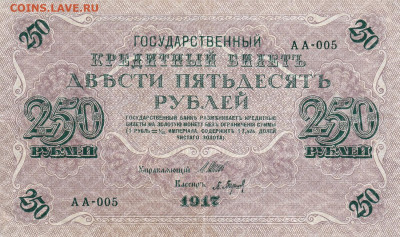 250 руб 1917 г до 10.05 в 22.00 - 1_0014