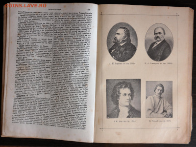 Настольный энциклопедический словарь Гранатъ 1901г  с 1 руб! - словарь9.JPG