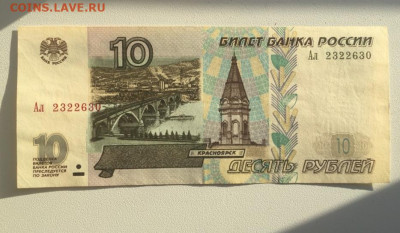 10 рублей 1997(мод2001) до 12.05.2020 в 23-00 - D11B3865-6A2F-43AB-A671-922395F364EB