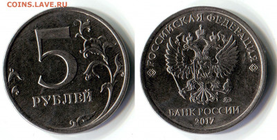 5 рублей 2017 - 5-рублей-2017