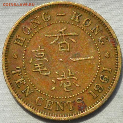 Гонг - Гонг 10 центов 1961. 12. 05 .2020 в 22 часа 00 мин. - DSC_0748.JPG