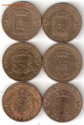 10руб ГВС - 6 монет разные 06 3 - ГВС-6 монет А 06 3