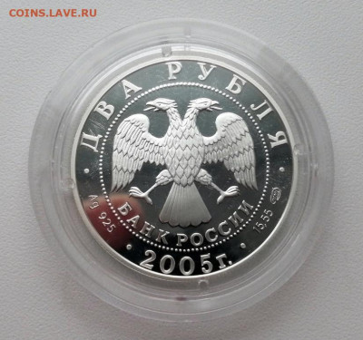 2 рубля 2005г. Козерог до 14.05.2020г в 22.00 (1) - 2