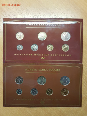 Годовой набор монет 2008 СпМД и ММД - 20200506_130641