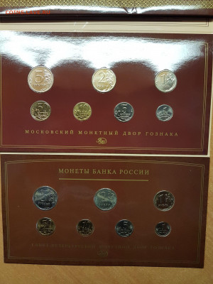 Годовой набор монет 2008 СпМД и ММД - 20200506_130609