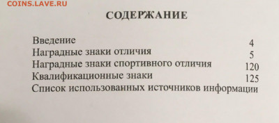Каталог знаков ВС СССР, Боев В.А., том 1, фикс - содержание