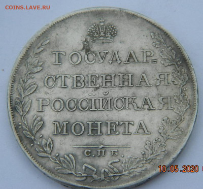 1 рубль 1808 года - 1