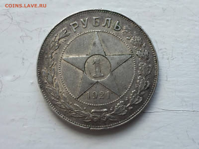 1 рубль 1921 - 2020-05-11 15-14-58.JPG