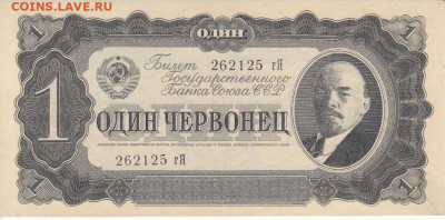 1 червонец 1937 года UNC до 15.05.20 до 22:00 - WhatsApp Image 2020-05-12 at 13.36.19