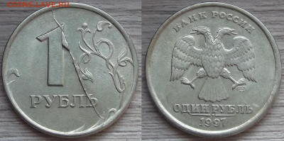 1 рубль 1997 (жирный раскол) до 14 мая в 22.00 - red322422.JPG
