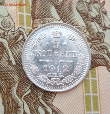 5 копеек 1912 СПБ ЭБ до 22ч.00м. 14.05.2020г. - 1