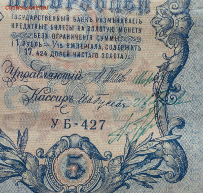 5р 1909г-подписи - DSC07815.JPG