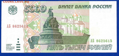 РОССИЯ 5000 рублей 1995 17.05 .22.00 мск - Без имени-4