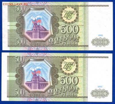РОССИЯ 500 рублей 1993 2 шт  до 17.05 22.00 мск - Без имени-35