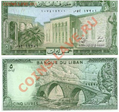 Недорогие иностранные банкноты. Состояние Пресс. - Ливан 5 ливров 1964-86г