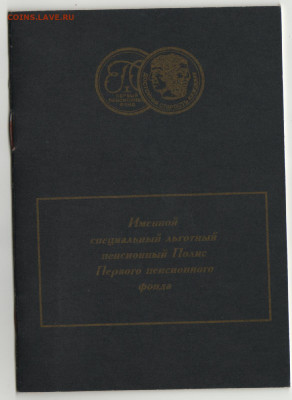 Обмен документами периода СССР - Удостоверение 2 (фонд)