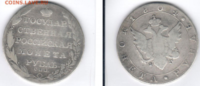 Государственная Российская монета Рубль 1804 - 1p-1804