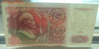 500 рублей 1991, из оборота - IMG_20200424_152631