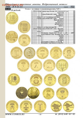 Каталог Монеты РСФСР, СССР и России 1921 - 2019 Фикс 80р - 992477-3