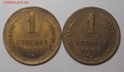 1 копейка 1946 и 1956 AU до 19.05.2020 в 22.00 - P5172711