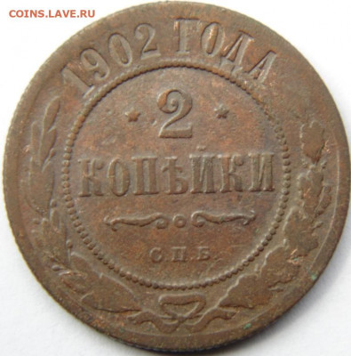 1888 1 копейка. До 20.05.20 в 22.00 мск - DSC08006.JPG