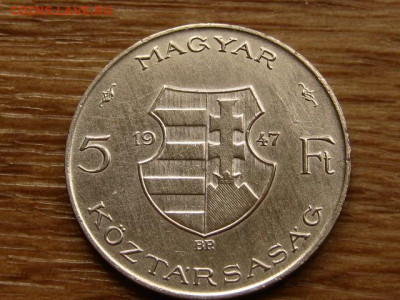 Венгрия 5 форинтов 1947 до 21.05.20 в 22.00 М - IMG_5774.JPG