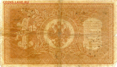 РИ.1898. 1 рубль. ЛЧ 097128. Шипов-Я.Метец F до24.05в22.00 - 591081447