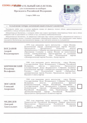 Бюллетени для голосования 10 шт. до 22.05 - SCAN_20200518_163756321