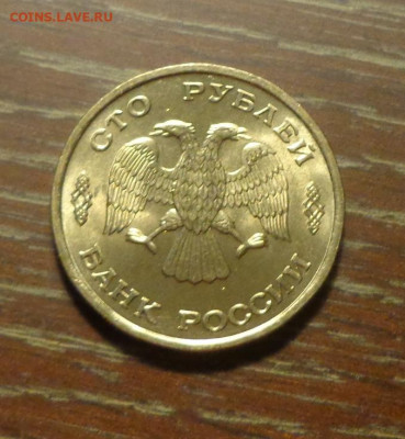 100 рублей 1993л АЦ до 26.05, 22.00 - Россия молодая 100 р 1993_2