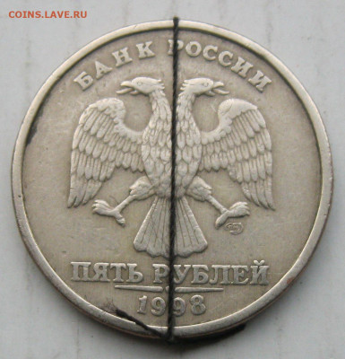 Поворот 180* - 5 рублей 1998сп до 24 мая - IMG_5931.JPG