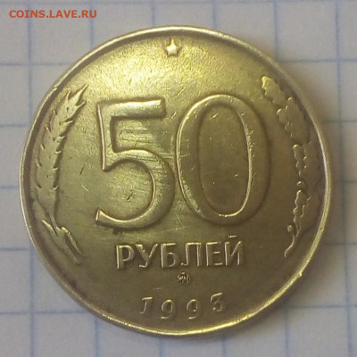 50 рублей 1993 года - 50_rublej_1993_goda_nemagnitnaja