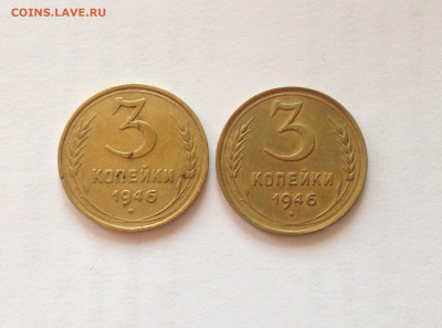 3 копейки 1946г. -2 шт(разные) , до 28.05.20г. - 346-4