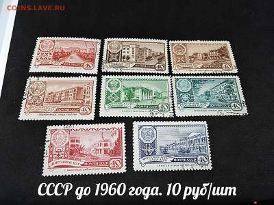 Марки СССР №2 до 1960 года. Фикс - 16