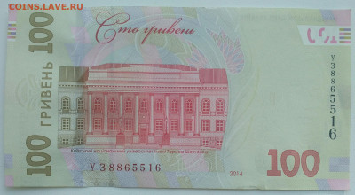 Украина, 100 гривень отличная 2014 - IMG_20200522_184822