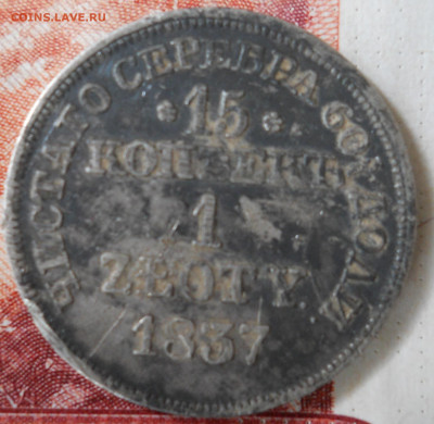 1 zloty.1837г Гривенник Е2 1766гг - DSCN0103.JPG