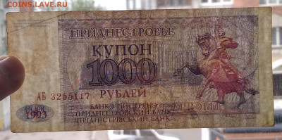ПМР: 1000 рублей 1993г. до 22:00 мск 29.05.20. - IMG_20200514_200628