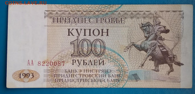 ПМР: 100 рублей 1993 до 22:00 мск 29.05.20. - IMG_20200514_200144