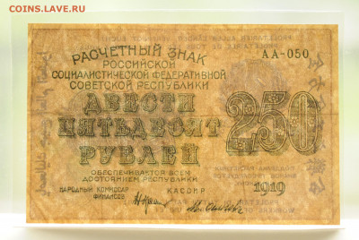 250 руб, 1919г, М Осипов, до 30.05 до 22:00 - DSC_2364.JPG