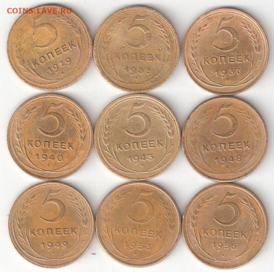 Погодовка СССР: 5 копеек 9 монет разные 09 - 5коп СССР - 9 монет р 09