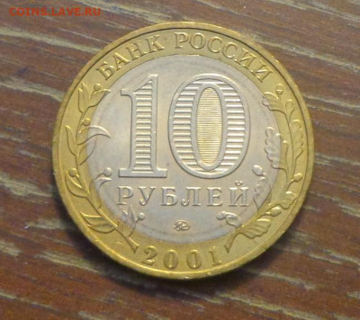 10 руб БИМ ГАГАРИН ММД АЦ до 31.05, 22.00 - 10 р 2001 Гагарин_1.JPG