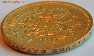 15 рублей 1897 г. (А.Г) "СС". до 27 мая 21:00 - 04.JPG