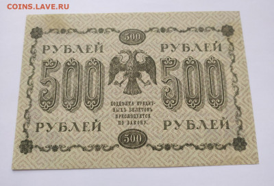 500 рублей 1918 год - 8