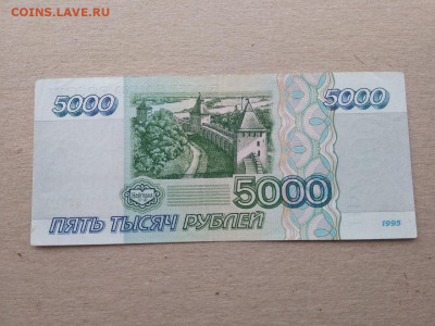 5000 рублей 1995 год Россия Фикс - 454