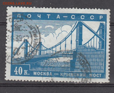 СССР 1939 Крымский мост 1м по фиксу до ухода в архив - 105б